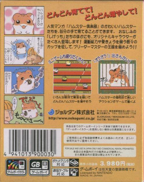 Hamster Club (JP)
