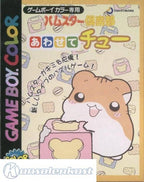 Hamster Club: Awasete Chu (JP)