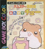 Hamster Club: Awasete Chu (JP)