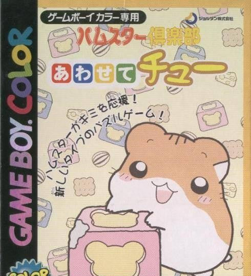 Hamster Club: Awasete Chu (JP)