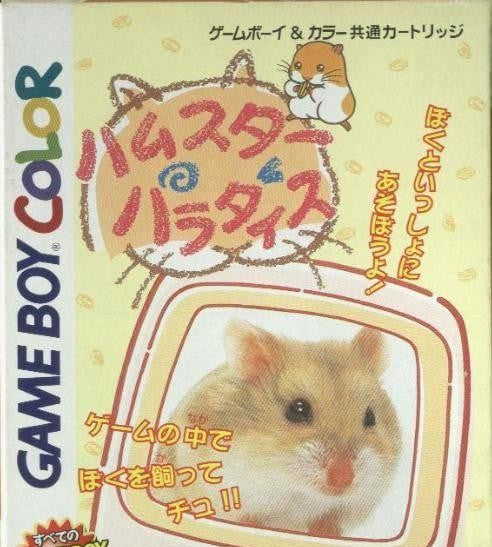 Hamster Paradise (JP)