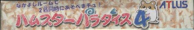 Hamster Paradise 4 (JP)