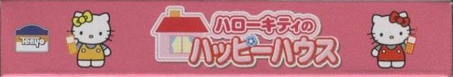 Hello Kitty no Happy House (JP)