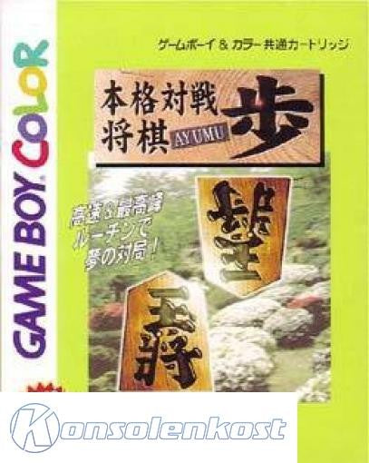 Honkaku Taisen Shogi: Fu (JP)