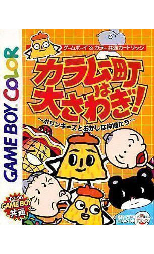 Karamuchou wa Oosawagi! Okawari! (JP)