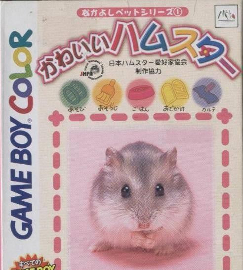 Kawaii Hamster / Nakayoshi Pet Series 1 (JP)