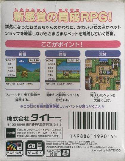 Kawaii Pet Shop Monogatari (JP)