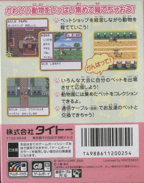 Kawaii Pet Shop Monogatari 2 (JP)