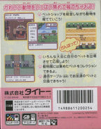 Kawaii Pet Shop Monogatari 2 (JP)