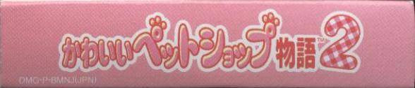 Kawaii Pet Shop Monogatari 2 (JP)