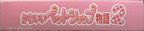 Kawaii Pet Shop Monogatari 2 (JP)