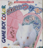 Kawaii Usagi / Nakayoshi Pet Series 2 (JP)