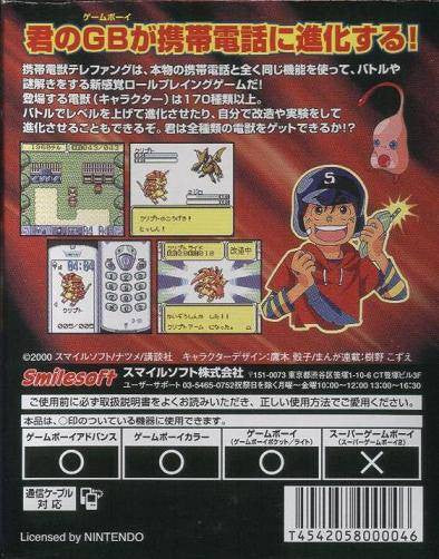 Keitai Denjuu Telefang: Power Version (JP)