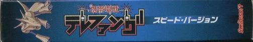 Keitai Denjuu Telefang: Speed Version (JP)