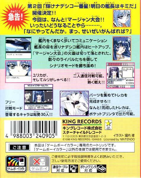 Kidou Senkan Nadesico: Ruriruri Mahjong (JP)