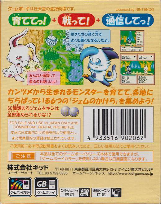 Gem Gem Monster (JP)