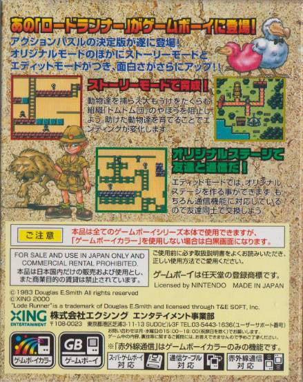 Lode Runner: Domdom Dan no Yabou! (JP)