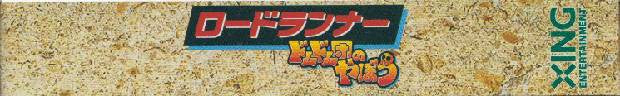 Lode Runner: Domdom Dan no Yabou! (JP)