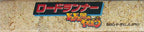 Lode Runner: Domdom Dan no Yabou! (JP)