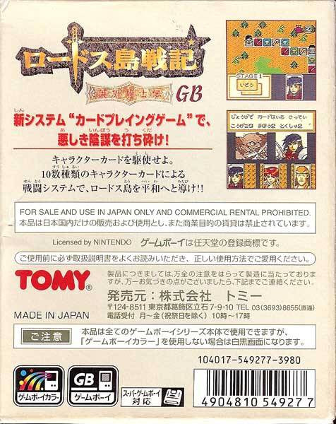 Lodoss Tou Senki: Eiyuu Kishiden (JP)