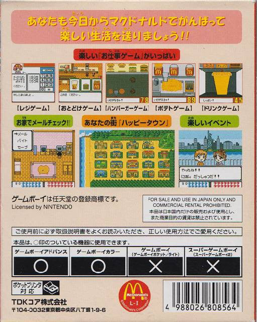 McDonalds Monogatari: Honobono Tenchou Ikusei Game (JP)