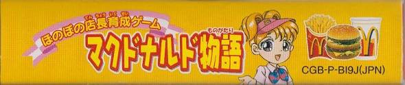 McDonalds Monogatari: Honobono Tenchou Ikusei Game (JP)