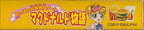 McDonalds Monogatari: Honobono Tenchou Ikusei Game (JP)