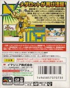 Medarot 2: Kabuto Version (JP)