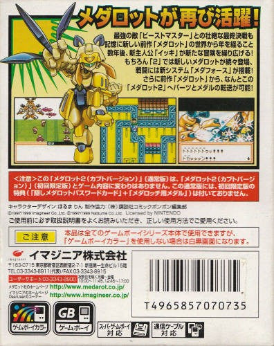Medarot 2: Kabuto Version (JP)