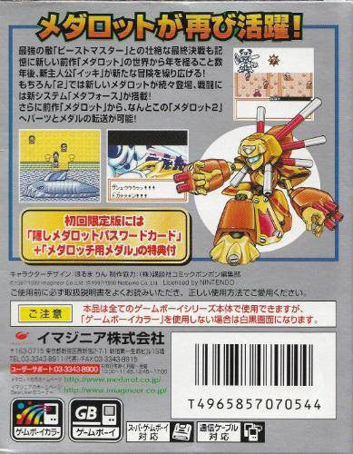 Medarot 2: Kuwagata Version # (JP) — Limited Edition
