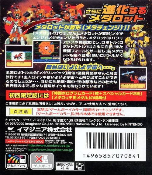 Medarot 3: Kabuto Version # (JP) — Limited Edition
