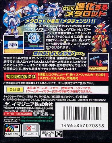 Medarot 3: Kuwagata Version # (JP) — Limited Edition