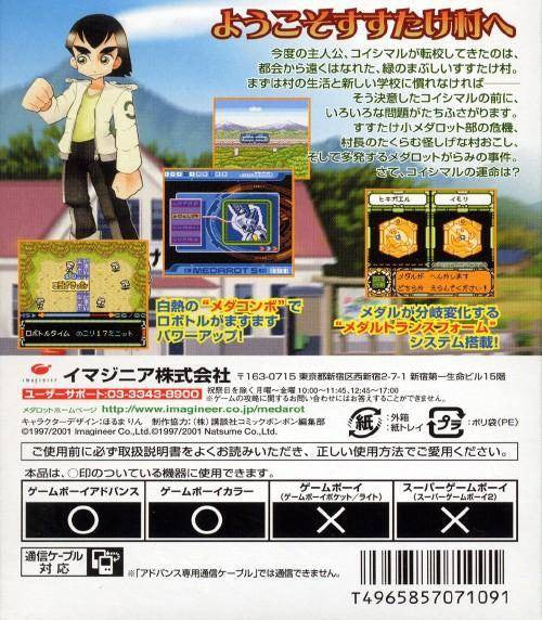 Medarot 5: Susutake Mura no Tenkousei: Kuwagata (JP)