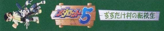 Medarot 5: Susutake Mura no Tenkousei: Kuwagata (JP)