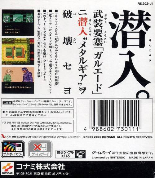 Metal Gear: Ghost Babel (JP)