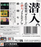 Metal Gear: Ghost Babel (JP)
