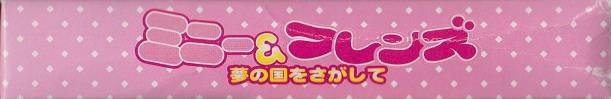 Minnie & Friends: Yume no Kuni o Sagashite (JP)
