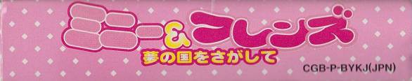 Minnie & Friends: Yume no Kuni o Sagashite (JP)