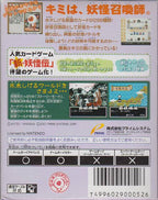 Mizuki Shigero no Shin Youkaiden (JP)