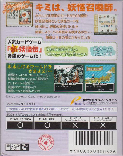 Mizuki Shigero no Shin Youkaiden (JP)