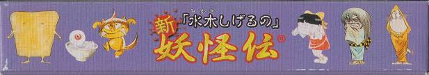 Mizuki Shigero no Shin Youkaiden (JP)