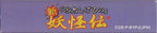 Mizuki Shigero no Shin Youkaiden (JP)