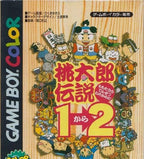 Momotarou Densetsu 1-2 (JP)