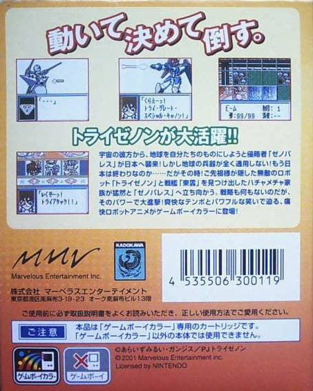 Muteki-Oh Tri-Zenon (JP)
