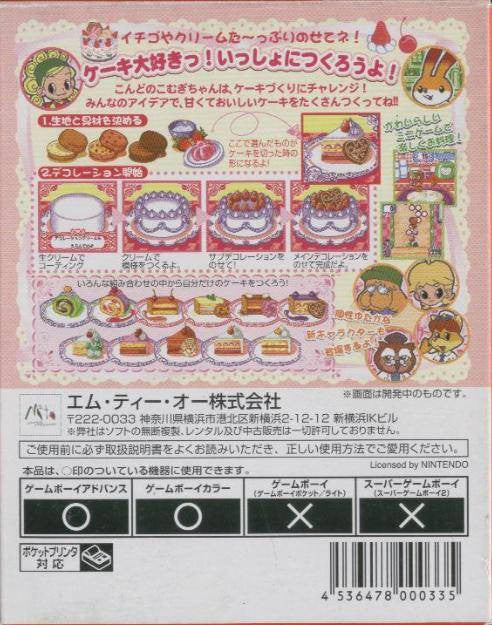 Nakayoshi Cooking Series 5: Komugi-Chan no Cake o Tsukurou! (JP)