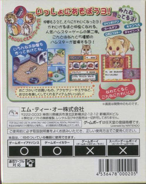 Nakayoshi Pet Series 5: Kawaii Hamster 2 (JP)