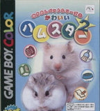 Nakayoshi Pet Series 5: Kawaii Hamster 2 (JP)