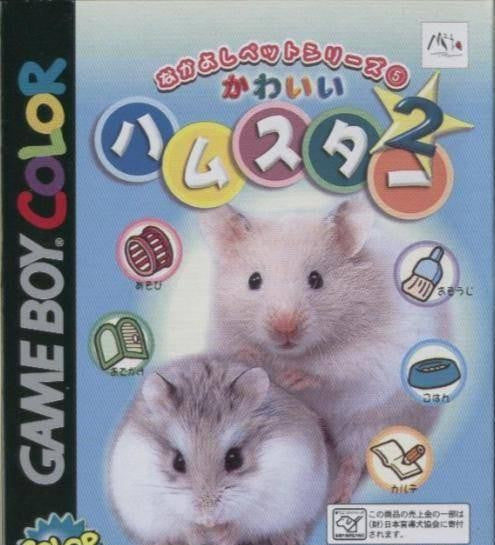 Nakayoshi Pet Series 5: Kawaii Hamster 2 (JP)