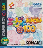 Net de Get: Mini-Game @ 100 (JP)
