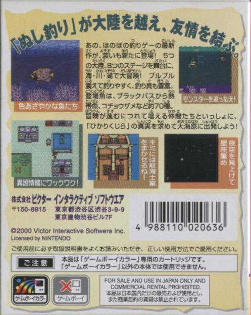 Nushi Tsuri Adventure: Kite no Bouken (JP)